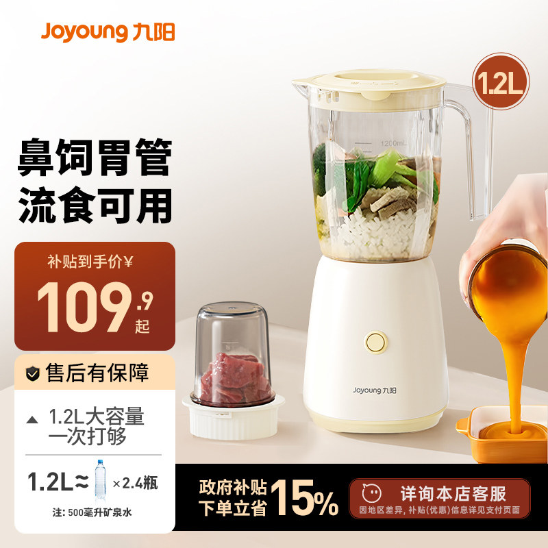 九阳流食搅拌机鼻饲胃管老人专用破壁机饭菜食物打粉碎辅食料理机