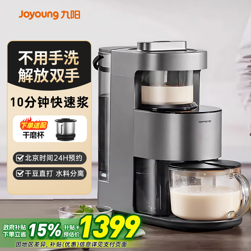 九阳豆浆机破壁机家用轻音免滤免手洗智能预约官方旗舰店正品Y966