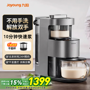 九阳豆浆机破壁机家用轻音免滤免手洗智能预约官方旗舰店正品Y966
