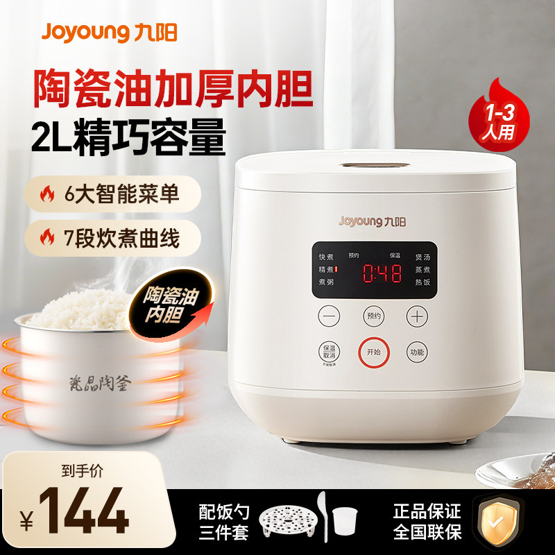 九阳电饭煲家用2L小型用迷你电饭锅不粘锅内胆多功能蒸煮饭FZ125