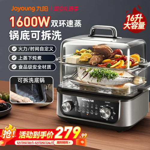 九阳电蒸锅多功能家用三层蒸煮一体锅不锈钢大容量可拆洗24年新品