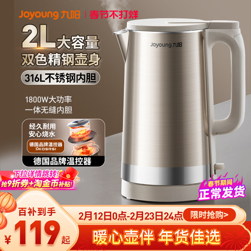 九阳烧水壶电热水壶家用大容量316不锈钢2025新款官方旗舰店正品