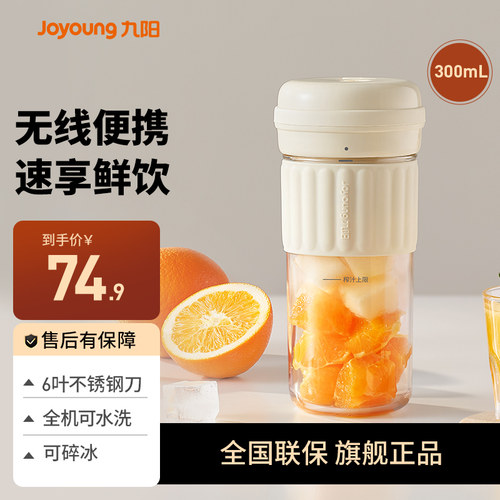九阳榨汁机小型便携式无线榨汁杯