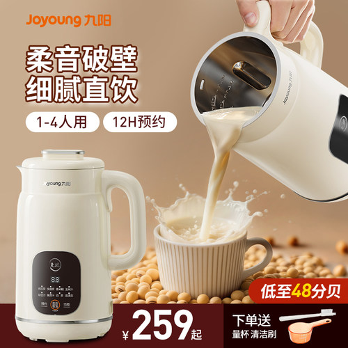 九阳破壁机2025新款静音豆浆机