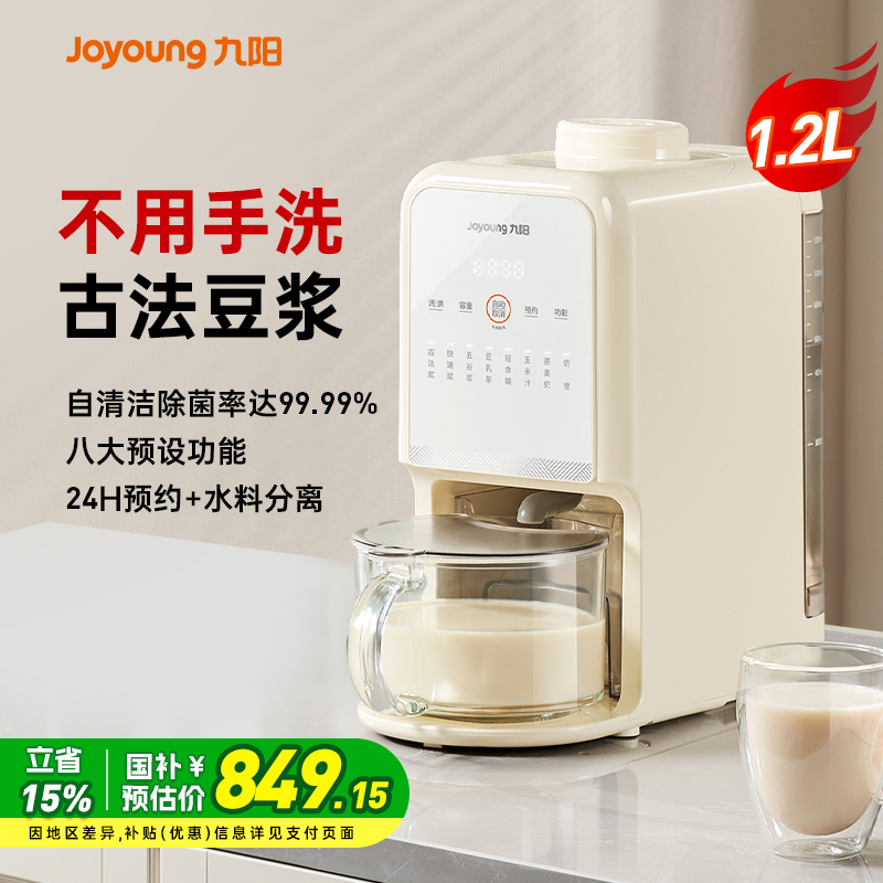 九阳豆浆机破壁机家用轻音多功能大容量全自动清洗官方旗舰店正品