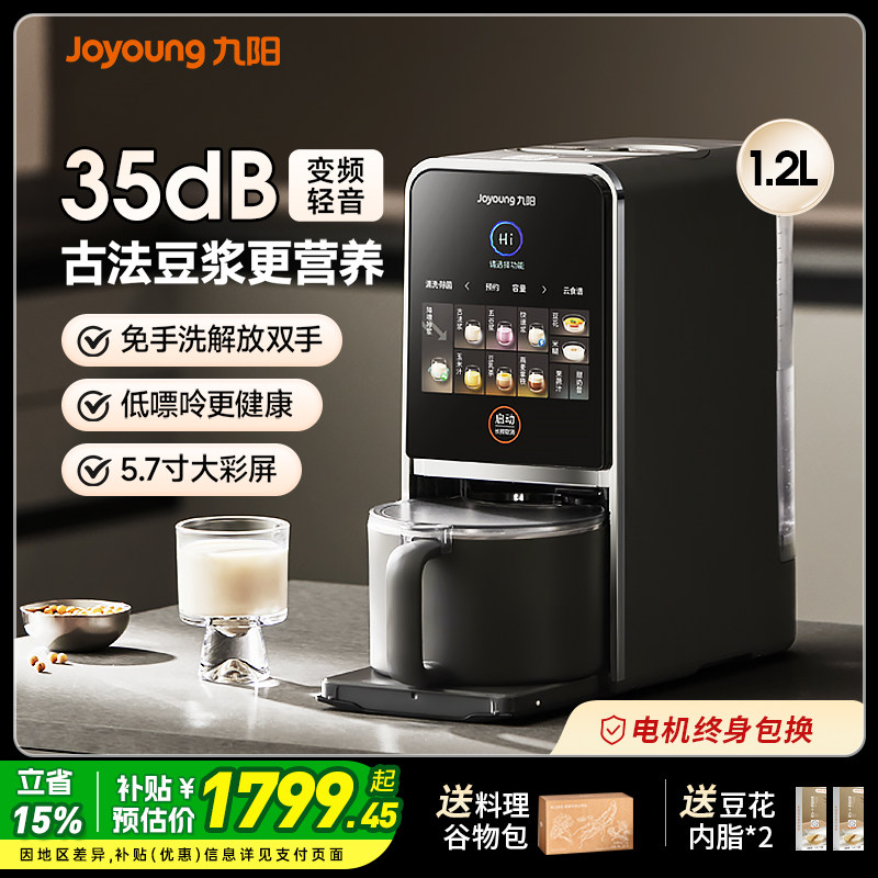 九阳豆浆机家用不用手洗多功能自动变频轻音破壁机官方旗舰K7pro
