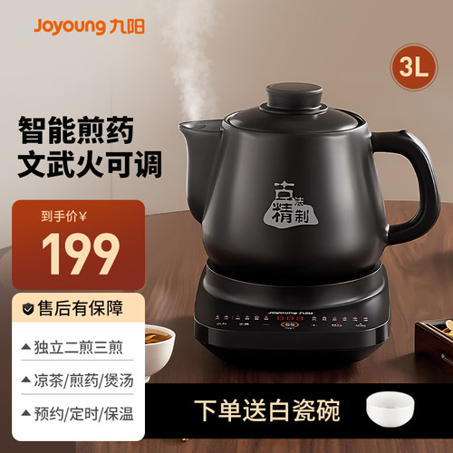九阳中药电煎壶煎药壶全自动熬药养生壶家用饮水机多功能砂锅药罐