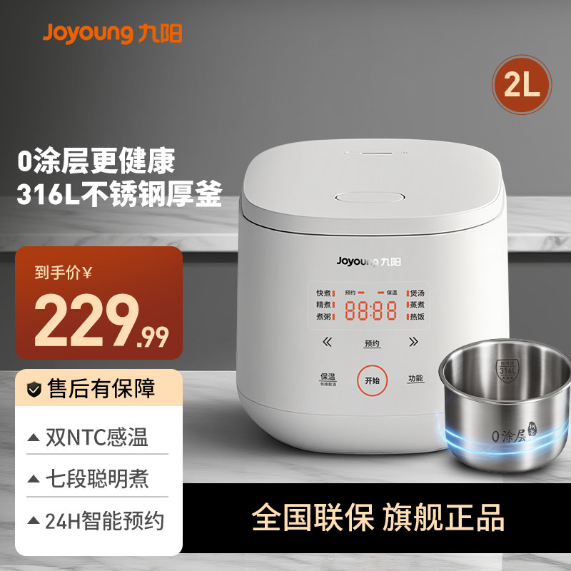 九阳0涂层迷你电饭煲政府补贴2L小型电饭锅316L不锈钢胆2025新款