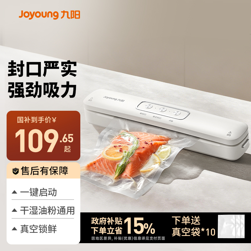 九阳真空封口机家用小型全自动食品保鲜抽真空机官方旗舰店正品