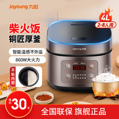 九阳5L多功能2-8人家用电饭煲