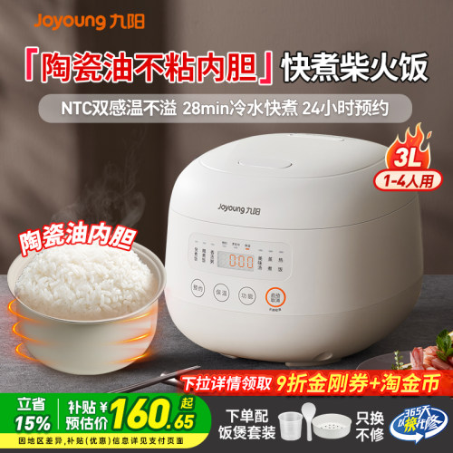 【国家补贴85折】九阳陶瓷油内胆