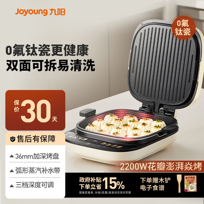 九阳电饼铛家用全自动0氟烙饼神器多功能早餐煎烤机新款旗舰正品