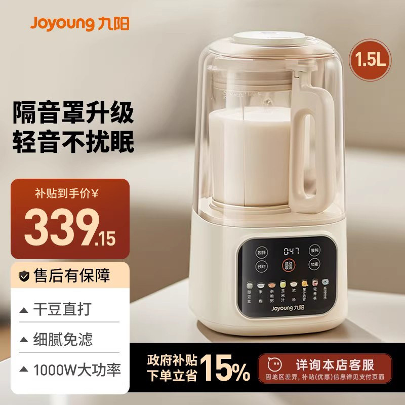 九阳破壁机家用全自动细腻轻音豆浆机大容量榨汁烹饪机料理机新品,厨房电器,破壁机,淘宝优惠券,粉丝福利购,淘宝优惠卷