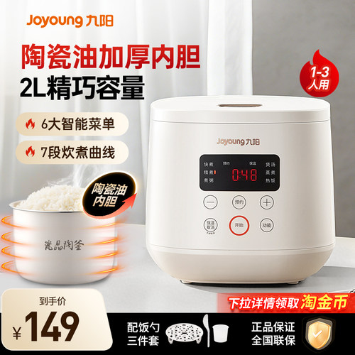 九阳电饭煲家用2L小型用迷你电饭锅不粘锅内胆多功能蒸煮饭FZ125