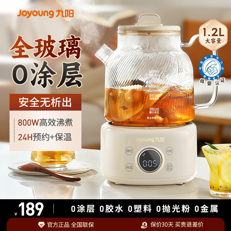 九阳全玻璃家用恒温养生壶多功能办公室小型煮茶壶炖煮一体正品
