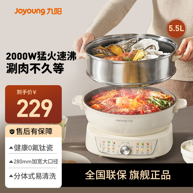 九阳电火锅家用分体式大火力秒涮多功能电蒸锅煮锅官方旗舰店新款