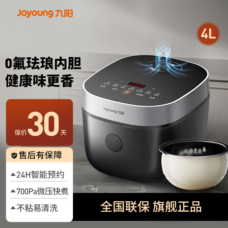 九阳电饭煲0氟珐琅瓷釜家用多功能电饭煲官方正品新款政府补贴