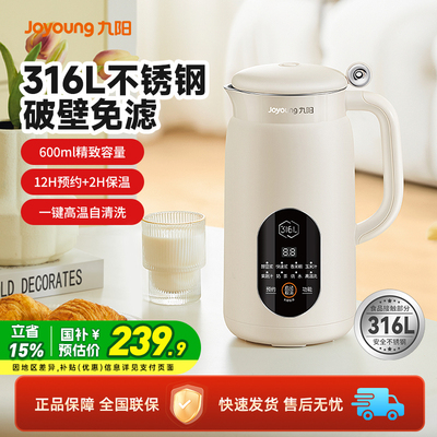 九阳豆浆机家用小型全自动破壁机