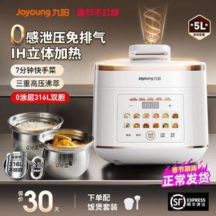 九阳电压力锅家用免排气高压速煮0涂层316L不锈钢内胆新款50IHZ5