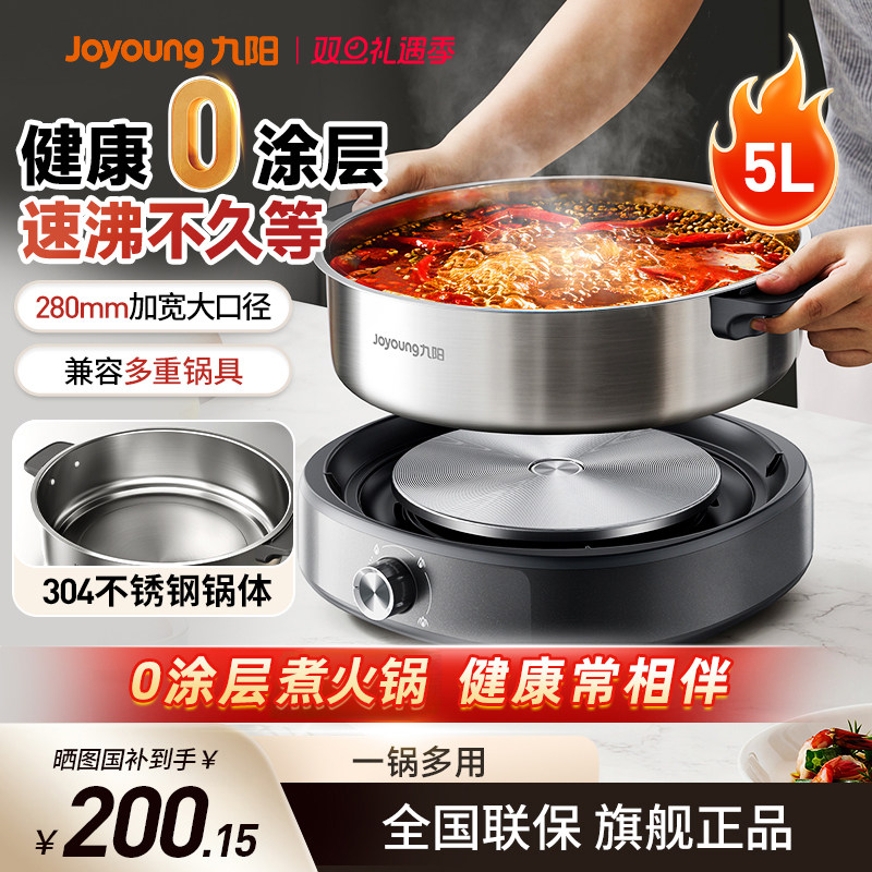 九阳电火锅专用锅不锈钢分体式