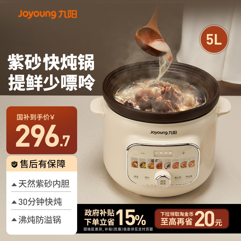 九阳电炖锅煲汤炖汤砂锅家用煮粥神器快炖紫砂锅全自动官方正品