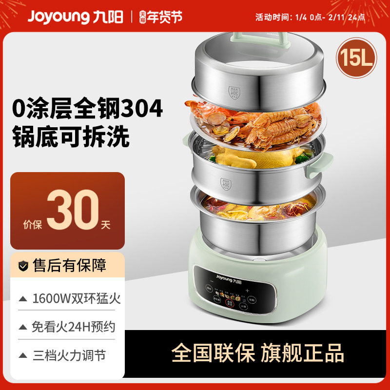 九阳电蒸锅家用多功能三层蒸大容量蒸煮一体早餐机不锈钢2025新款