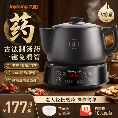 九阳全自动家用熬药专用煎药壶