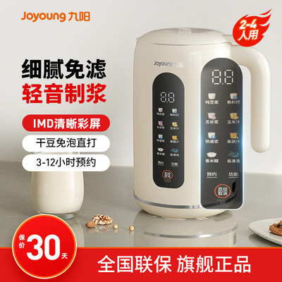 九阳豆浆机家用全自动多功能