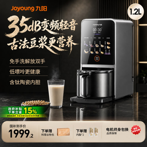 九阳豆浆机家用免手洗破壁K7pro