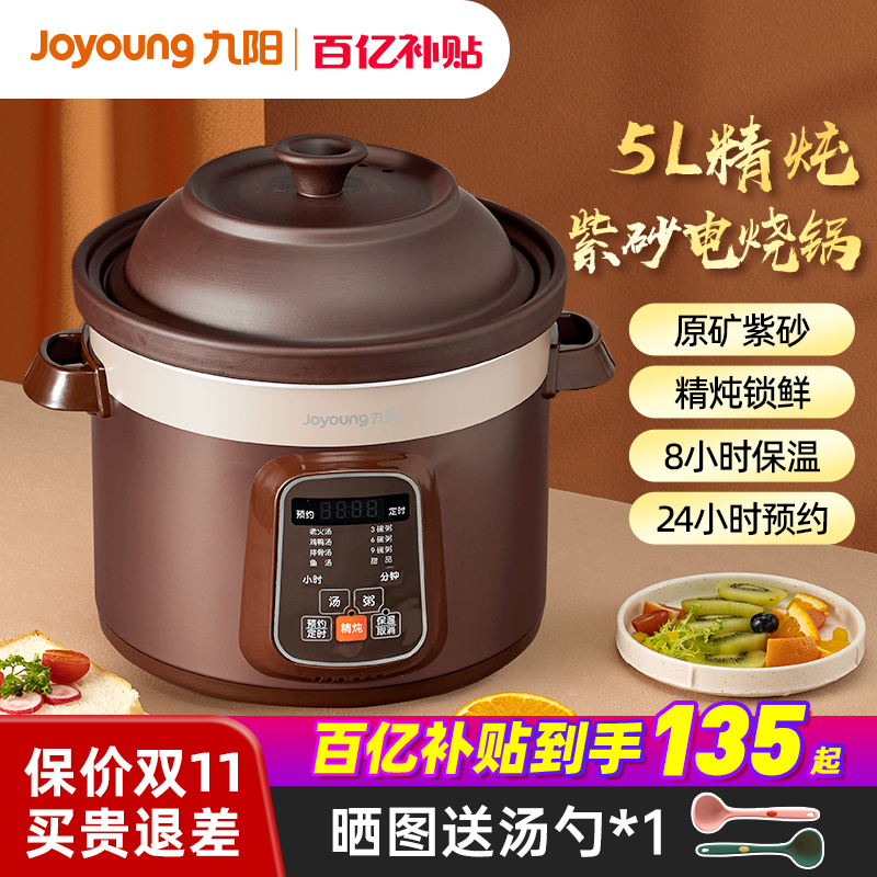 九阳电炖炖锅煲汤炖汤锅家用煮粥神器陶瓷紫砂粥锅全自动插电炖盅