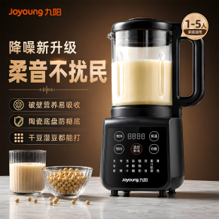 九阳破壁机豆浆家用全自动小型料理榨汁机官方旗舰店正品2026新款