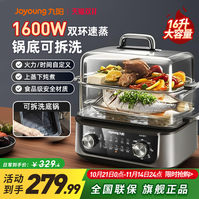 九阳电蒸锅多功能家用三层蒸煮一体锅不锈钢大容量可拆洗24年新品