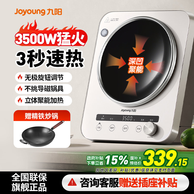 【政府补贴85折】九阳凹面电磁炉