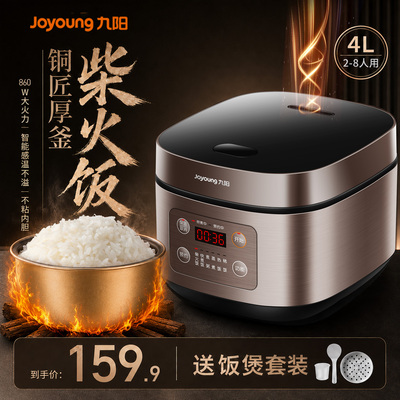 【铜匠厚釜】九阳家用4L电饭煲