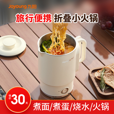 九阳便携式电火锅折叠火锅旅行出差电煮锅恒温不锈钢电热水壶迷你