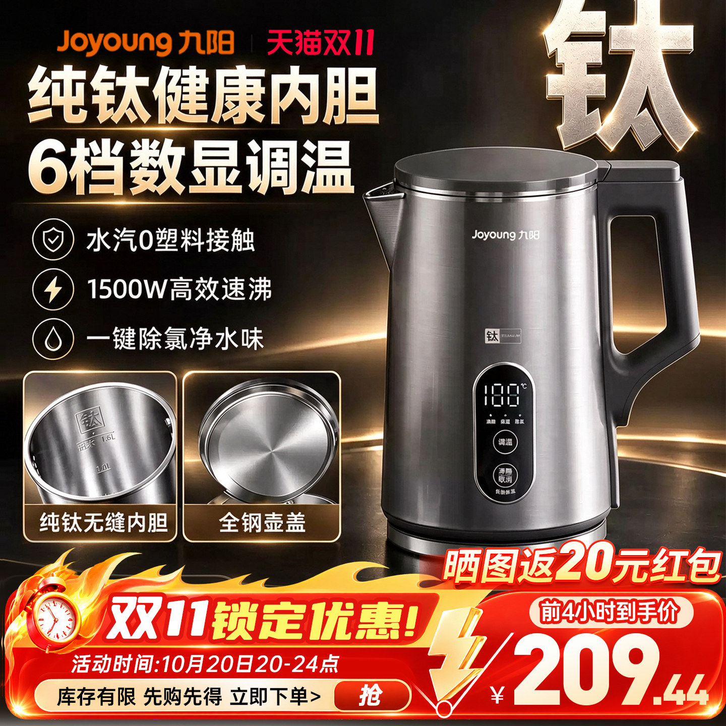 九阳纯钛电热水壶多段恒温大容量速沸防烫家用煮茶烧水壶2026新款