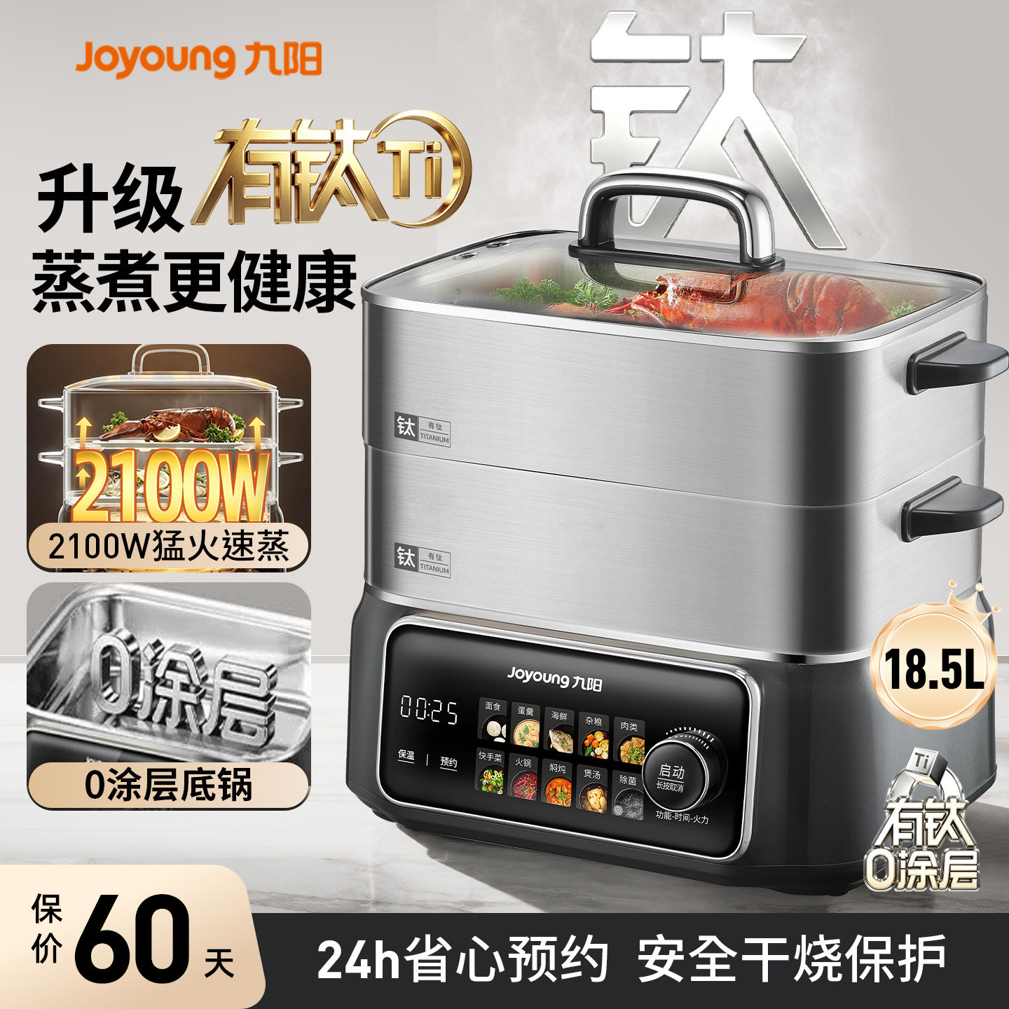 九阳有钛全钢多能速蒸电蒸锅图片