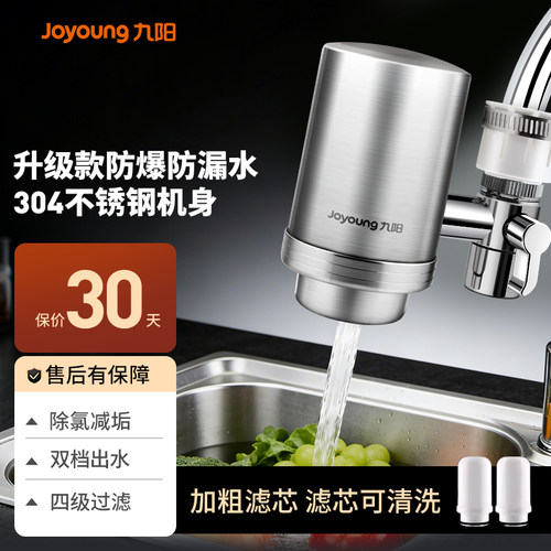九阳净水器厨房自来水过滤器家用水龙头净化器不锈钢滤水器净水机