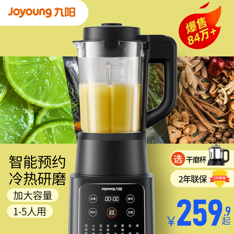九阳新款破壁机料理豆浆家用全自动小型多功能榨汁官方旗舰店正品