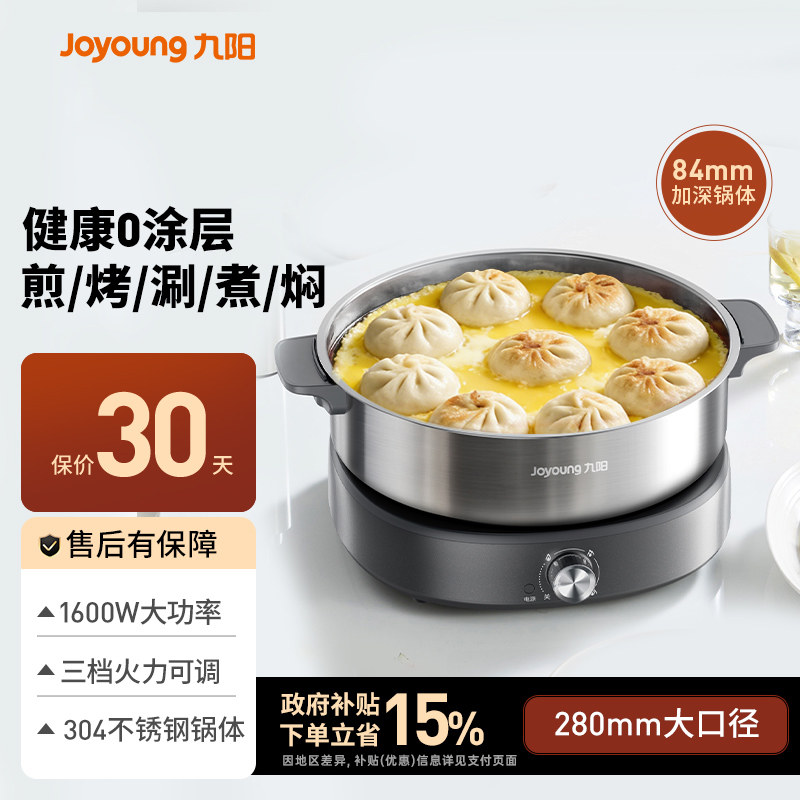 九阳0涂层煎烤机家用多功能电火锅加大加深电饼铛不锈钢电煎锅