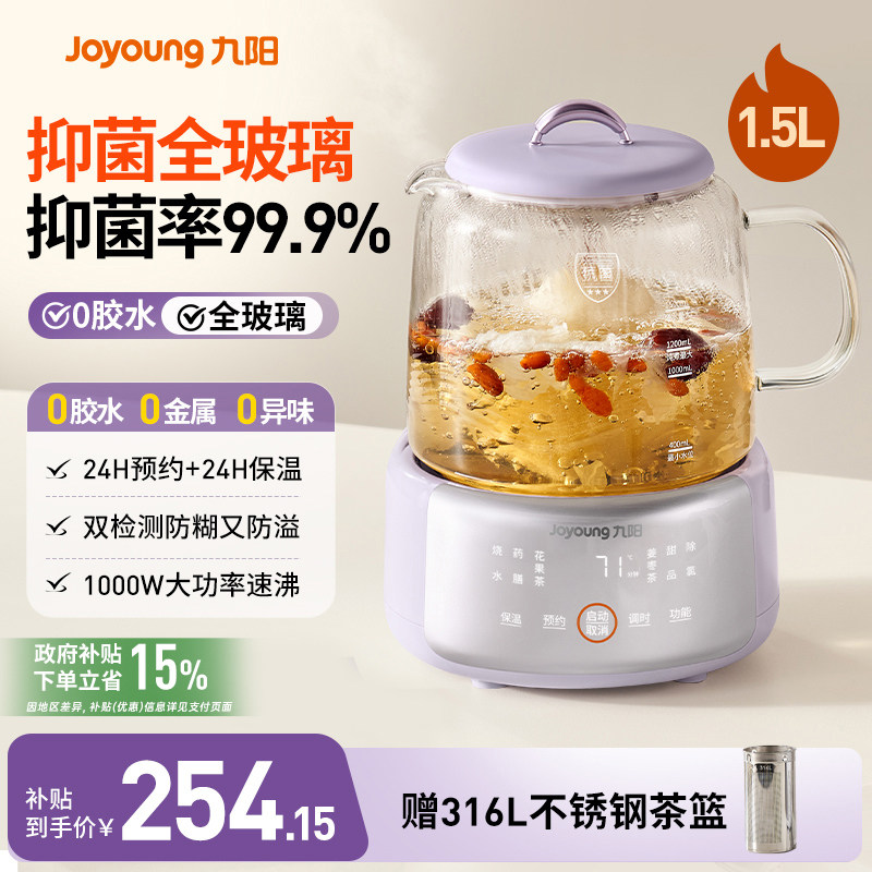 九阳全玻璃养生壶家用恒温多功能办公室煮茶壶官方旗舰店2026新款