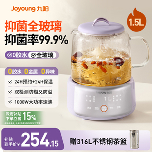 九阳全玻璃养生壶家用恒温多功能办公室煮茶壶官方旗舰店2026新款