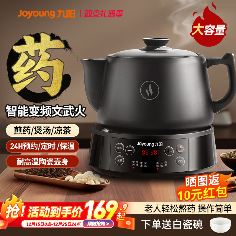 九阳全自动家用熬药专用煎药壶