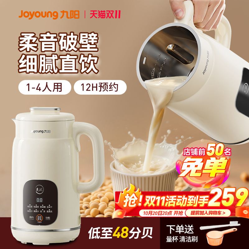 九阳破壁机豆浆机全自动家用小型榨汁烹饪机多功能官方旗舰店正品