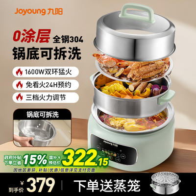 九阳电火锅家用多功能分体电煮锅大容量烹饪机蒸箱蒸炖不锈钢新款