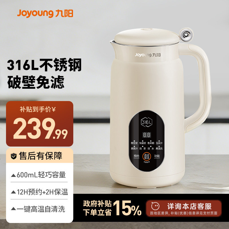 九阳豆浆机家用小型全自动破壁机智能预约免洗免滤官方旗舰店正品