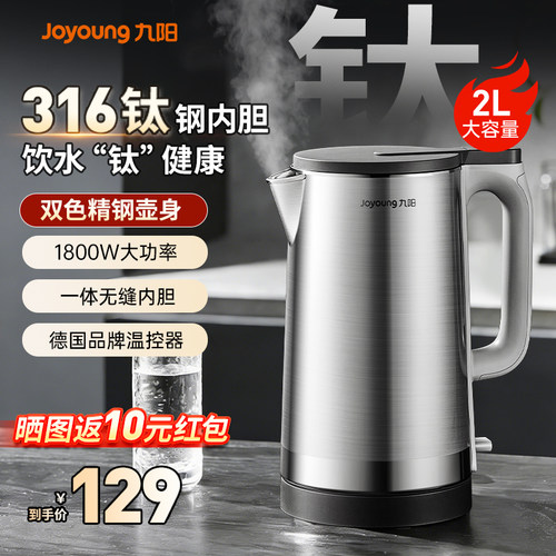 九阳电热水壶保温一体家用烧水壶