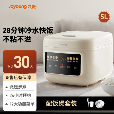 【爆品钜惠】九阳5L家用电饭煲