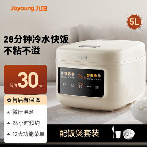【爆品钜惠】九阳5L家用电饭煲