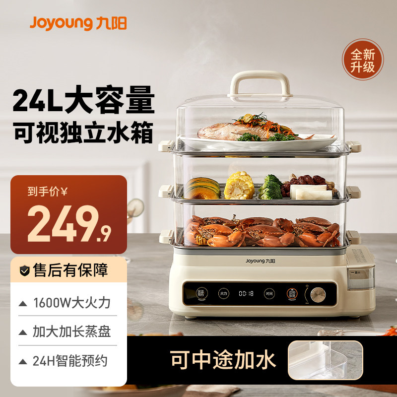 九阳电蒸锅蒸菜包子海鲜神器多功能家用三层定时蒸箱不锈钢大容量